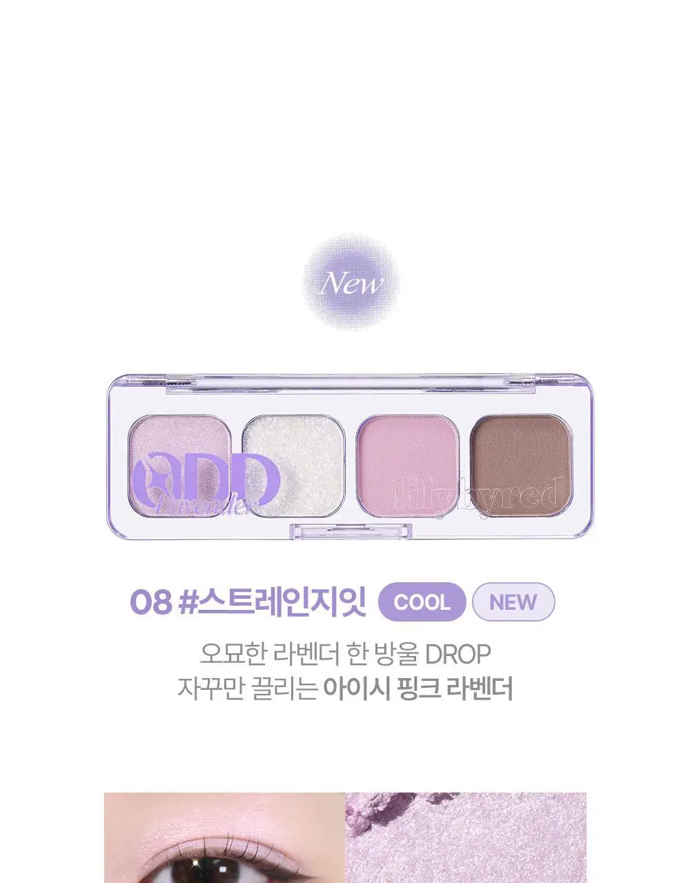 [오드 라벤더 에디션] 릴리바이레드 무드잇 팔레트 7종 상세페이지 22